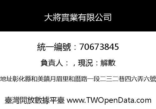 大將實業有限公司