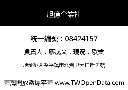 旭億企業社