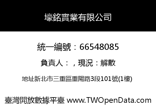 壕銘實業有限公司