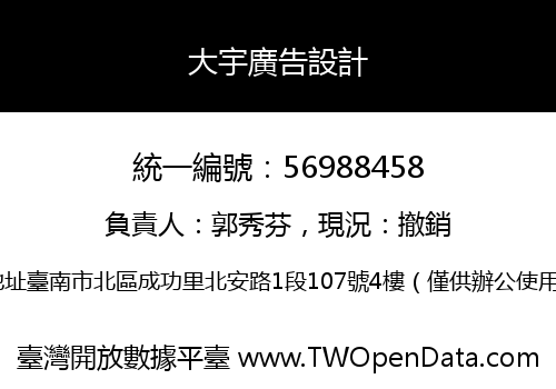 大宇廣告設計