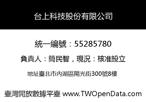台上科技股份有限公司