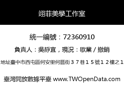 翊菲美學工作室
