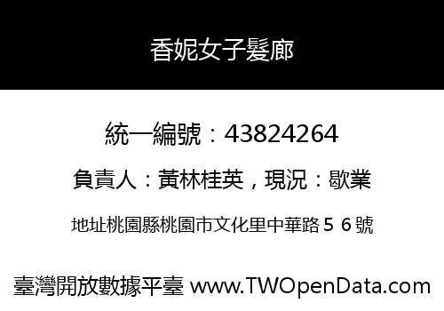 香妮女子髮廊