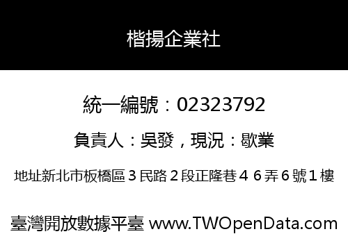 楷揚企業社