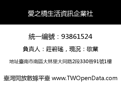 愛之橋生活資訊企業社