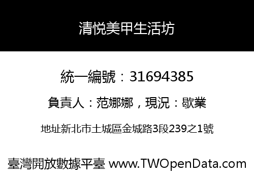 清悦美甲生活坊