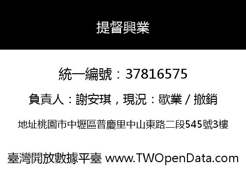 提督興業