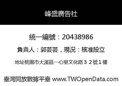 峰盛廣告社