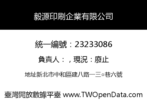 毅源印刷企業有限公司