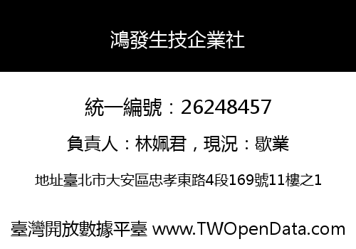 鴻發生技企業社