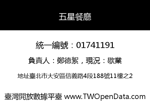 五星餐廳