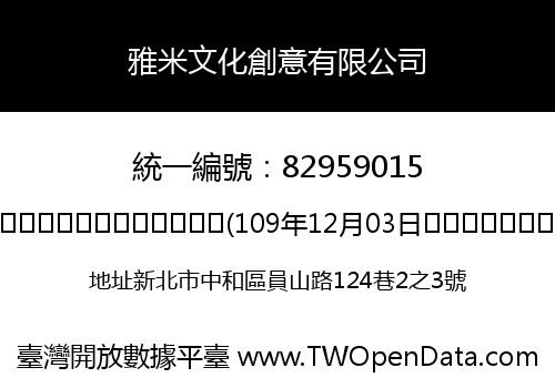 雅米文化創意有限公司