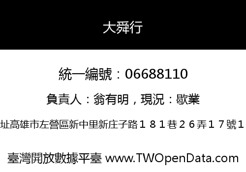 大舜行
