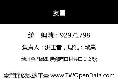 友昌