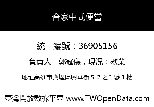 合家中式便當