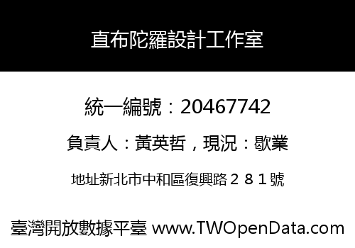 直布陀羅設計工作室
