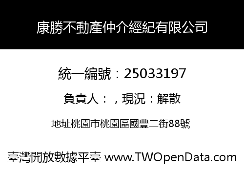 康勝不動產仲介經紀有限公司