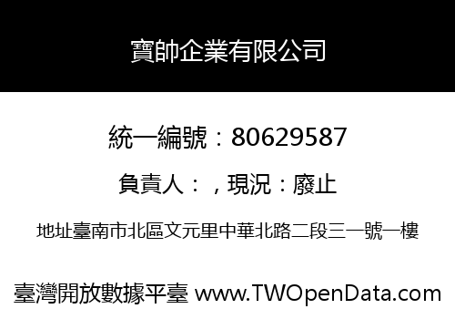 寶帥企業有限公司