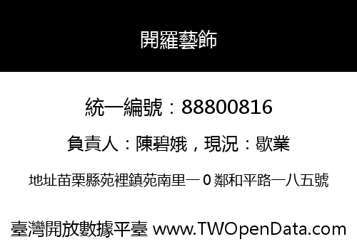 開羅藝飾