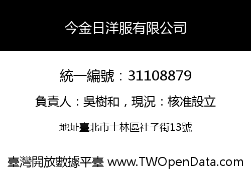 今金日洋服有限公司