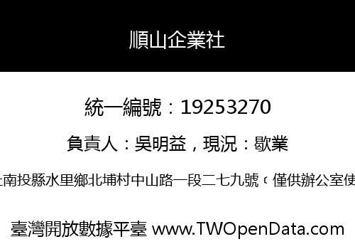 順山企業社