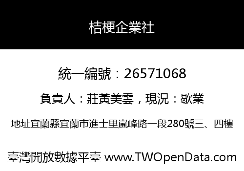 桔梗企業社
