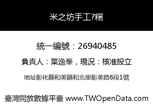 米之坊手工?糬