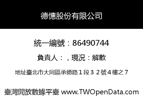 德憓股份有限公司