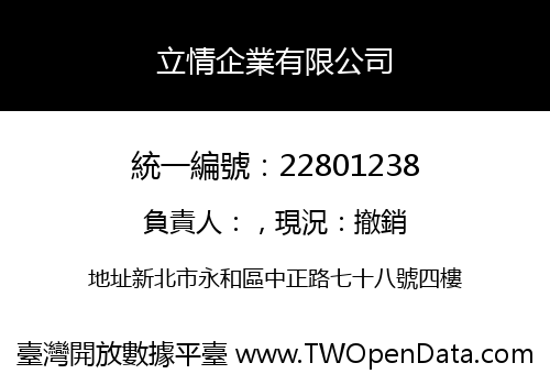 立情企業有限公司