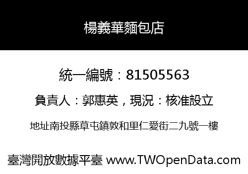 楊義華麵包店