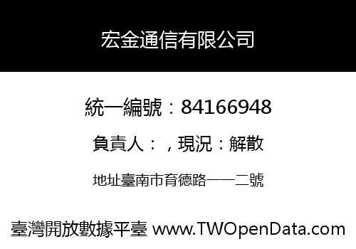 宏金通信有限公司