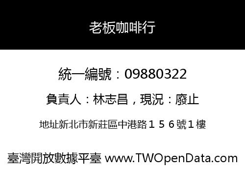 老板咖啡行