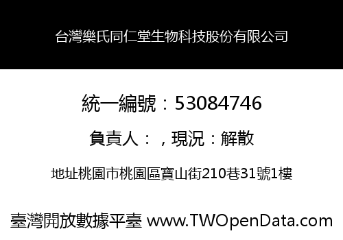 台灣樂氏同仁堂生物科技股份有限公司
