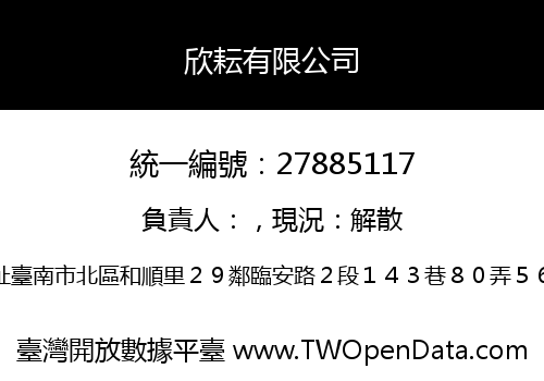 欣耘有限公司
