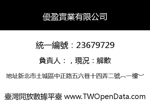 優盈實業有限公司