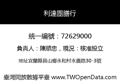 利達團膳行