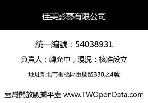 佳美影藝有限公司