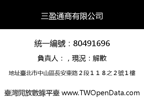 三盈通商有限公司