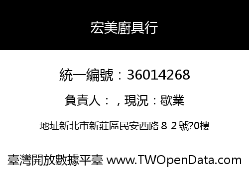 宏美廚具行