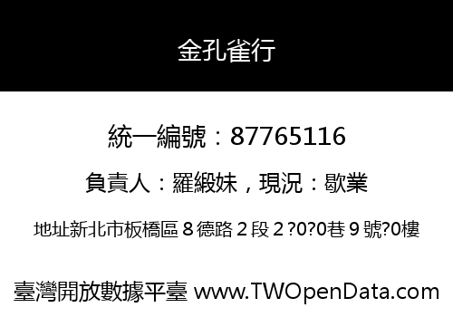 金孔雀行