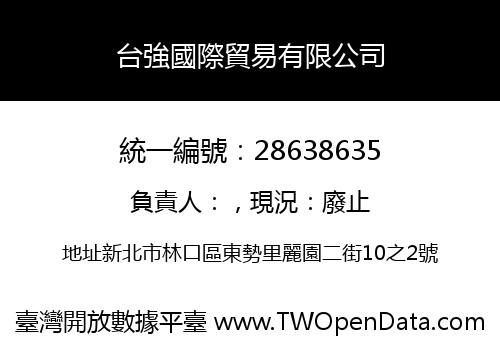 台強國際貿易有限公司