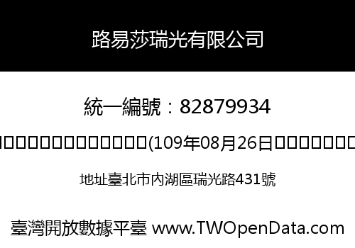 路易莎瑞光有限公司