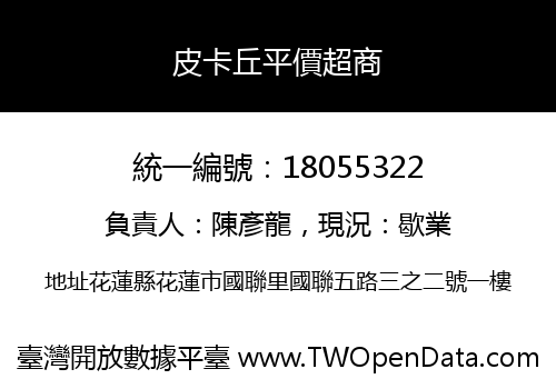 皮卡丘平價超商