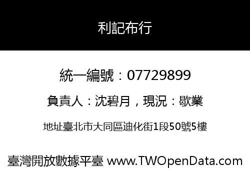 利記布行