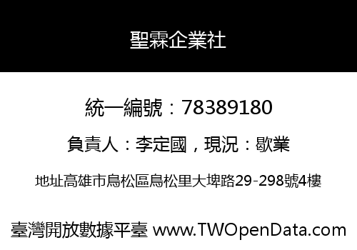 聖霖企業社