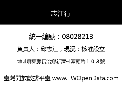 志江行