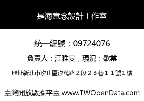 是海意念設計工作室