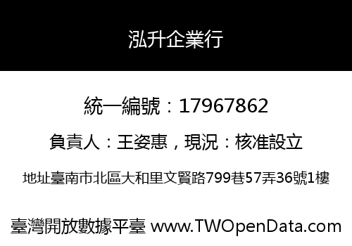 泓升企業行