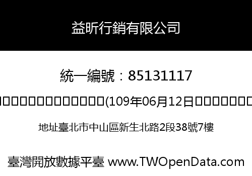 益昕行銷有限公司