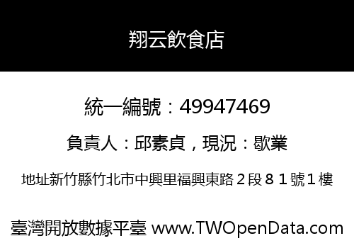 翔云飲食店